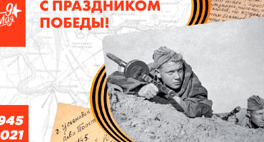 Команда MERTECH поздравляет Вас с Днем Победы