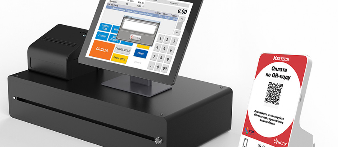 В кассовое ПО Штрих-М Кассир интегрированы дисплеи QR-кодов MERTECH QR-PAY