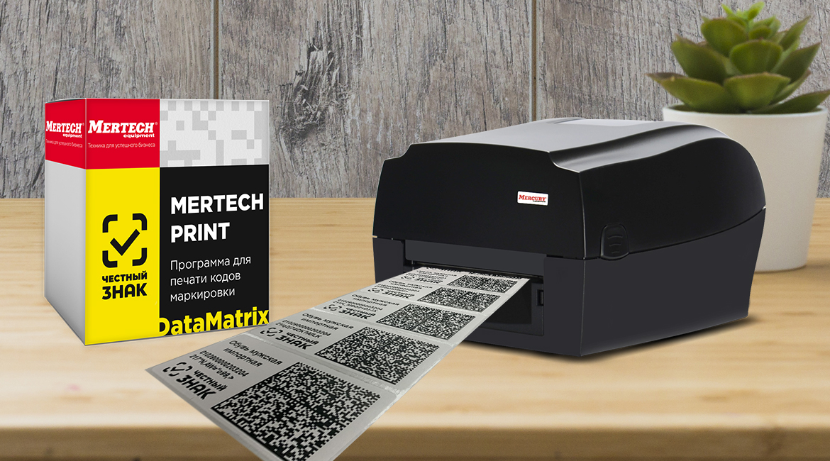 программа для создания этикеток со штрих кодом MERTECH PRINT