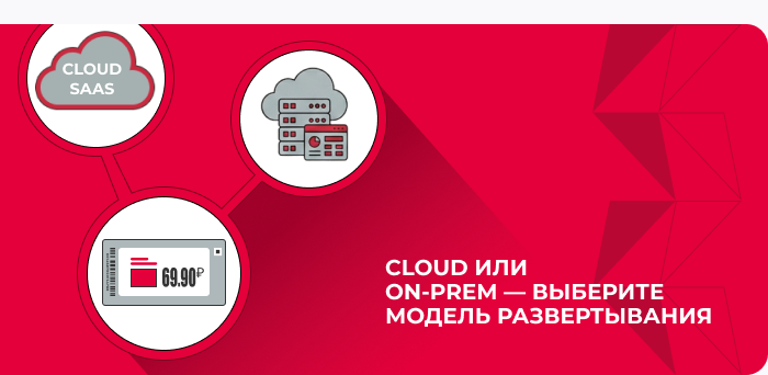 Cloud или On-Prem — выберите модель развертывания