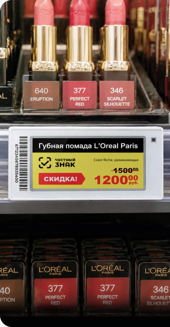 Электронный ценник в отделе косметики